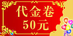 代金券