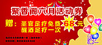 聚香阁活动券
