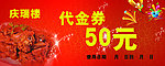 代金券