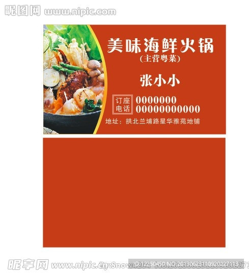 火锅名片