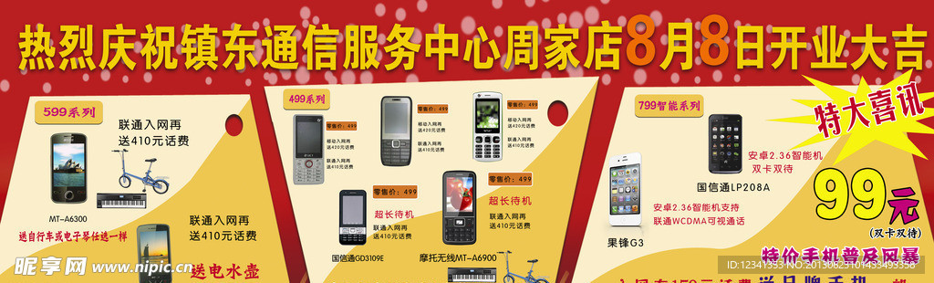 开业展板