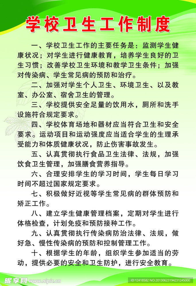 卫生制度