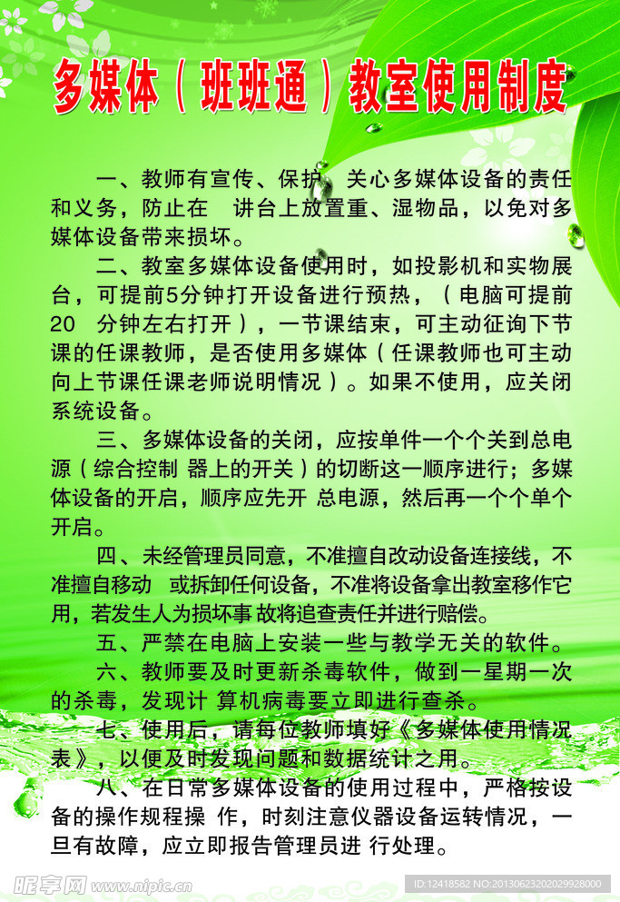 多媒体制度