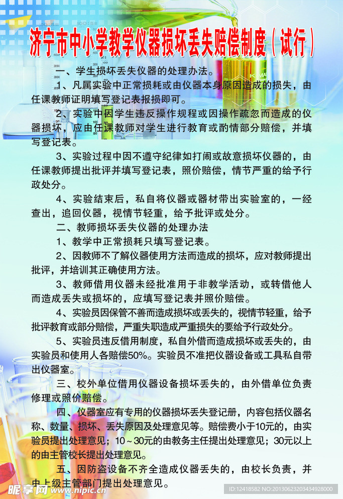 仪器制度