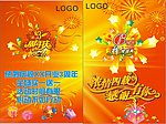 周年庆活动