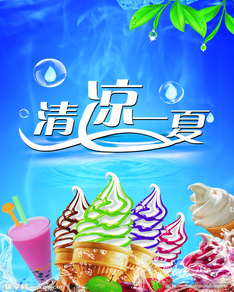冰激凌海报