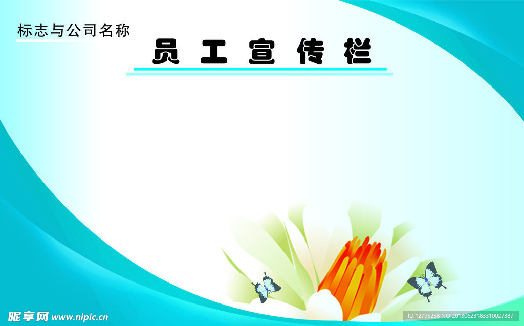 宣传栏
