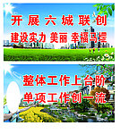 六城联创