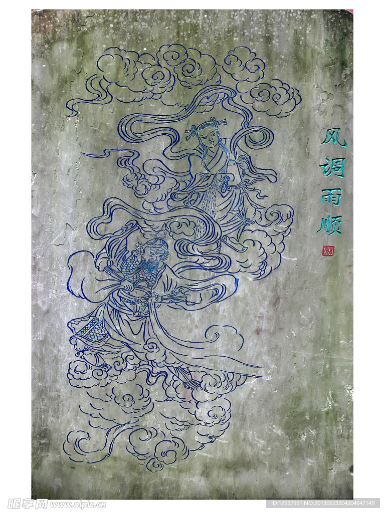 风调雨顺