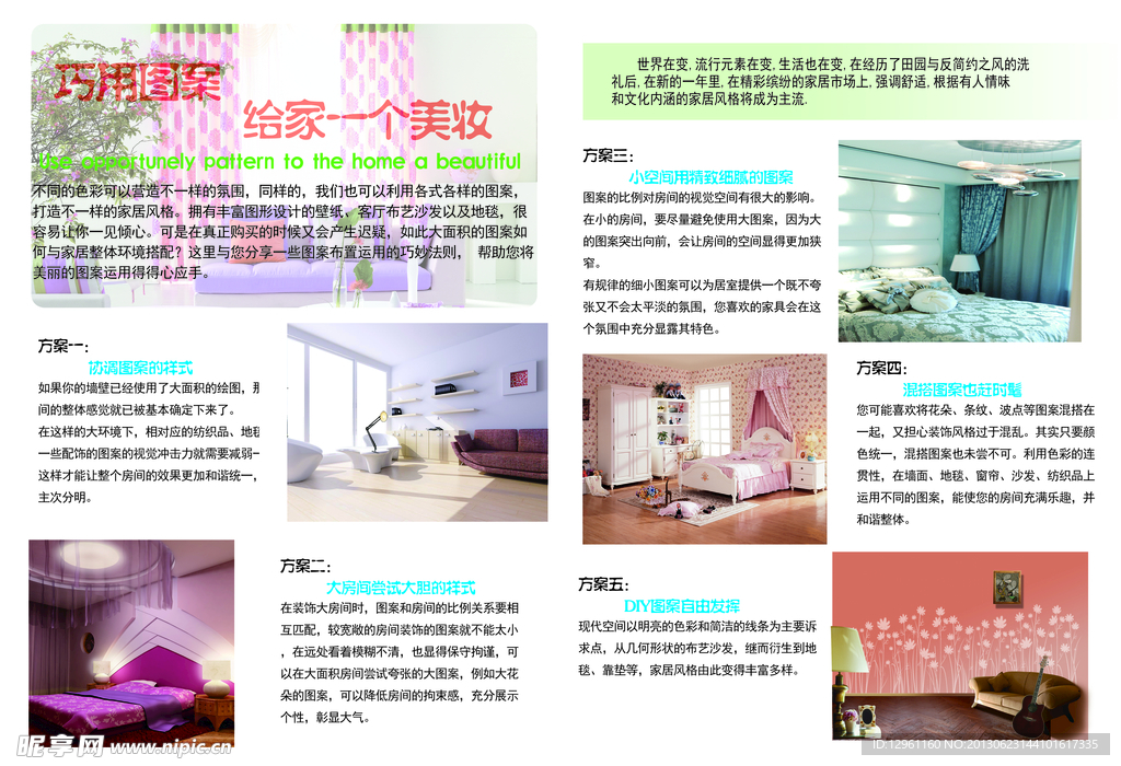 巧用图案给家一个美妆