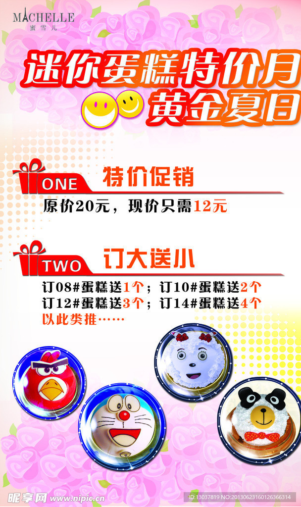 迷你蛋糕特价月活动