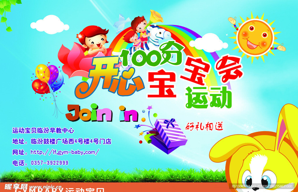开心100 运动会