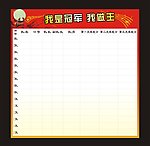 我是冠军我做主