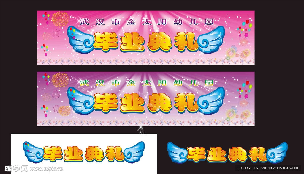 毕业典礼