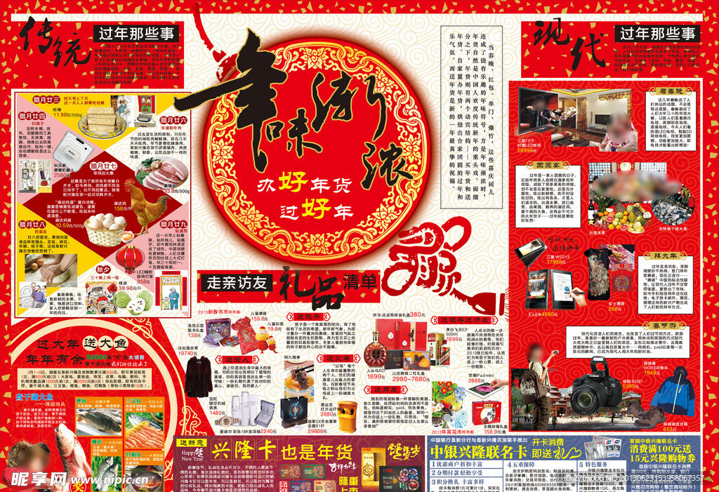 新年文化
