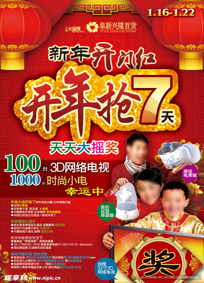 新年封面