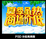 夏季商场