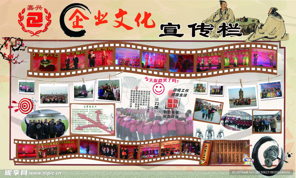 企业文化宣传栏