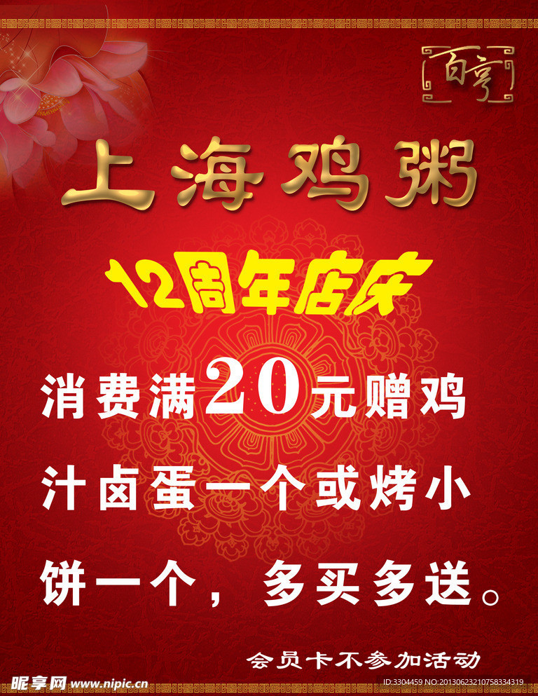 小吃活动海报