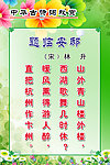 林升《题临安邸》