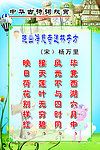 杨万里《送林子方》