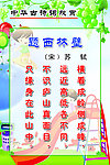 苏轼《题西林壁》