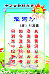 刘禹锡《浪淘沙》
