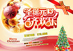 迎圣诞庆元旦
