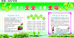 关注安全 关爱生命