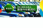 车凉三宝灯箱