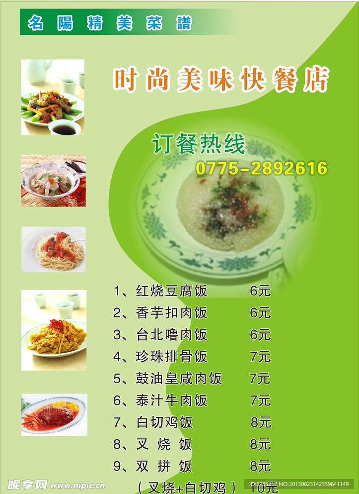 菜单 快餐菜单