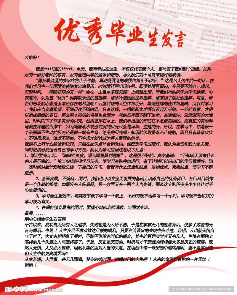 优秀毕业生发言