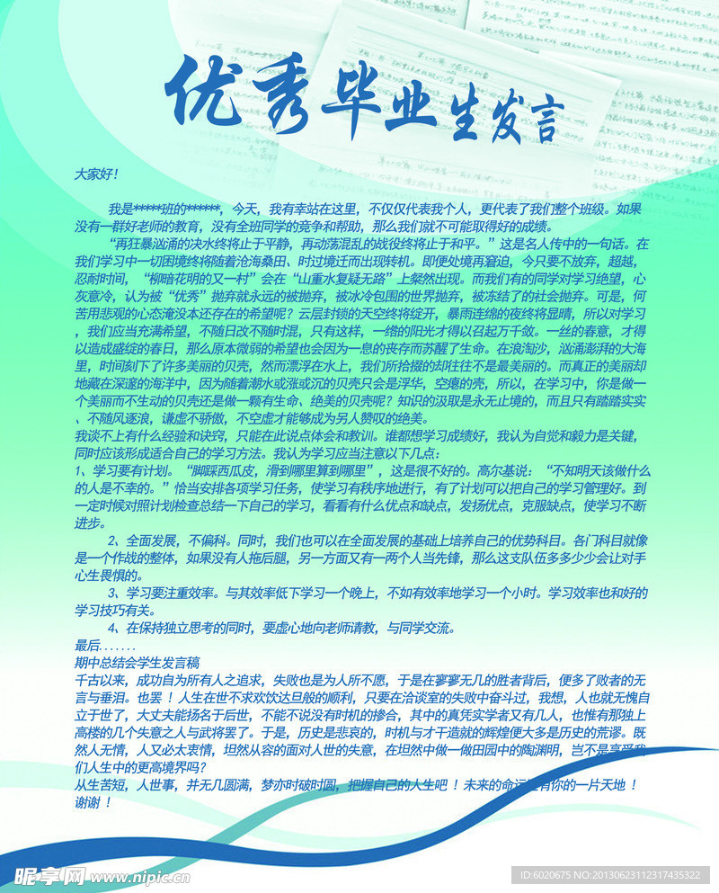 优秀毕业生发言稿