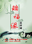 足疗展板