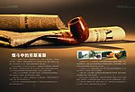 烟斗品牌海报