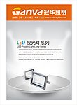 LED投光灯