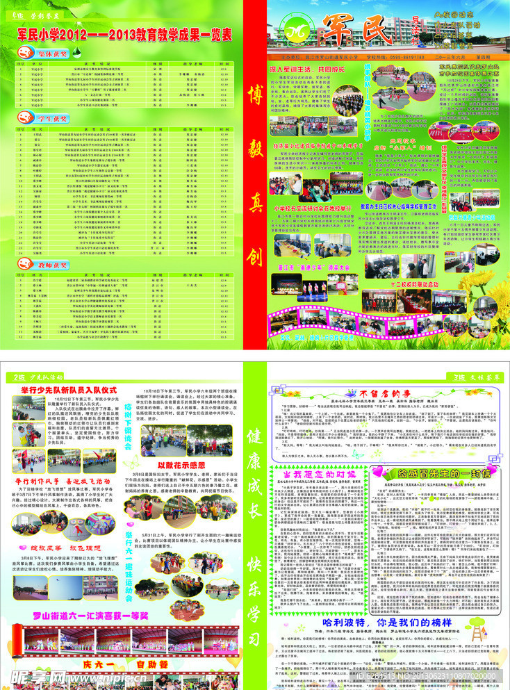 小学校刊