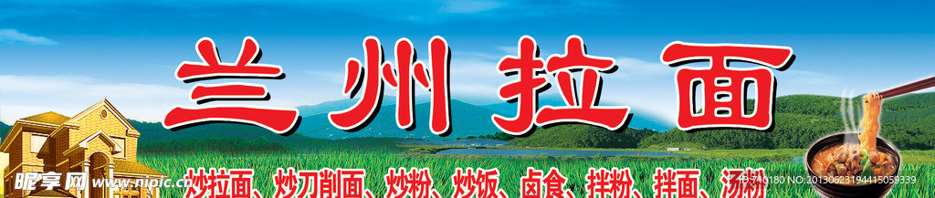 拉面 绿色 蓝天
