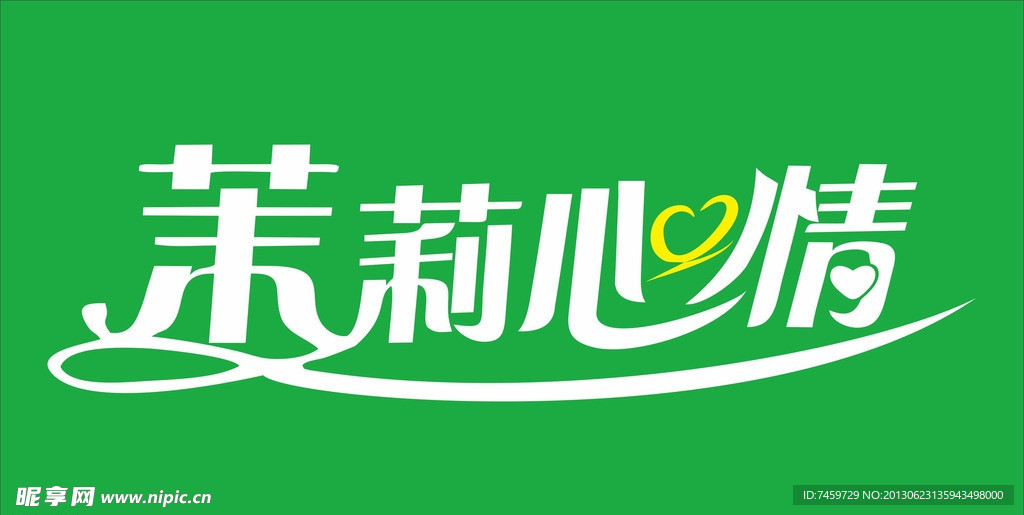 茉莉心情