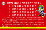 消防安全
