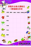 营养食谱