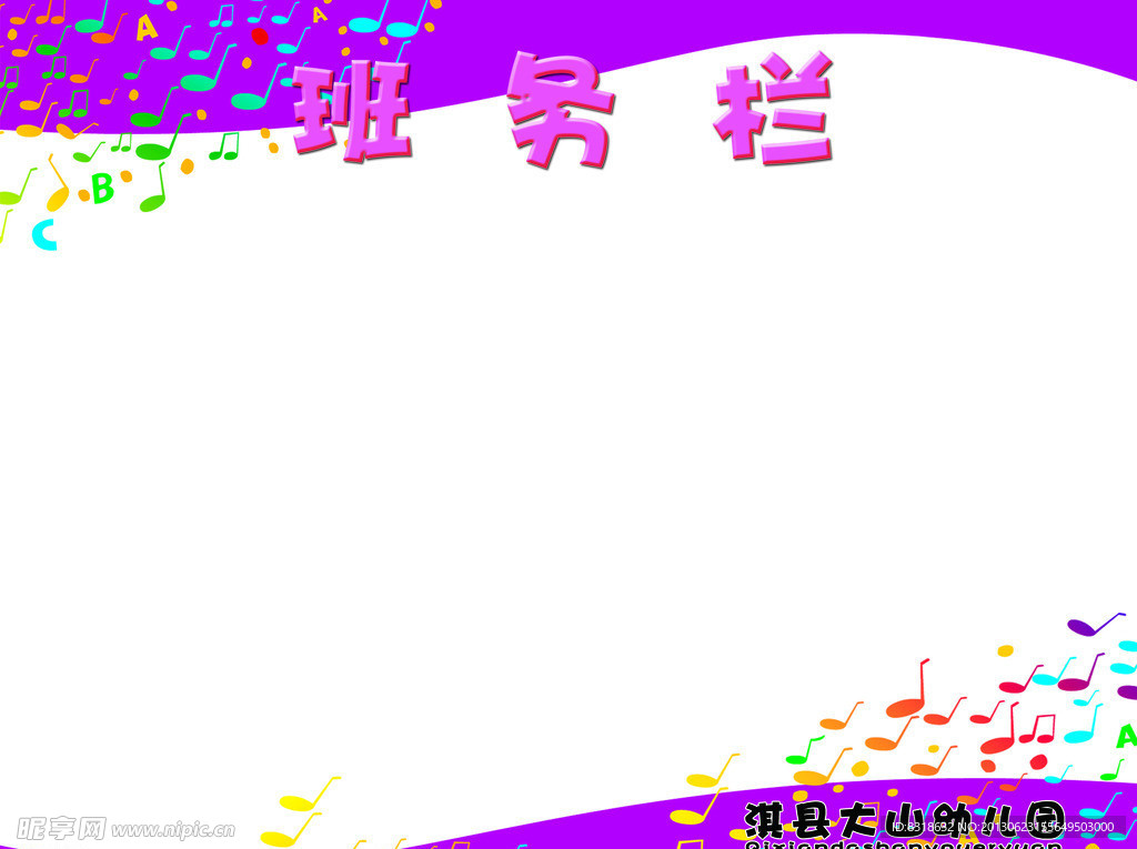班务栏展板