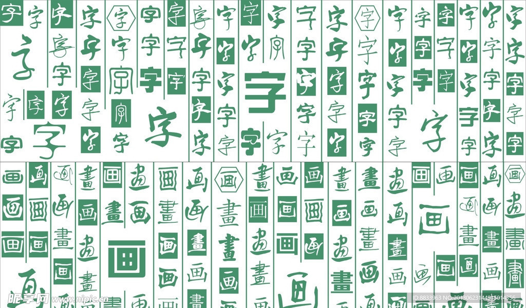 书法教室百字百画图