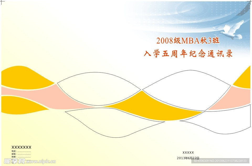 纪念册封面