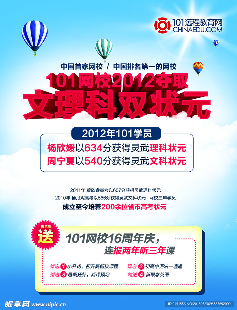 101网校单页