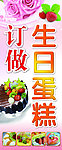 订做生日蛋糕海报