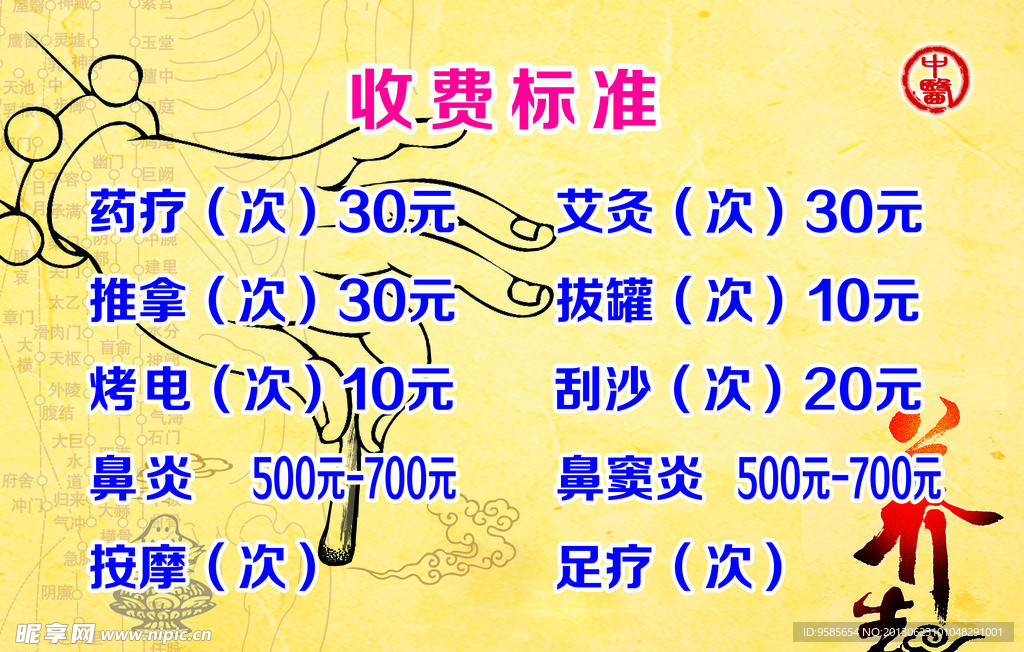 按摩收费标准