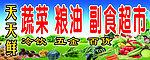 超市门头
