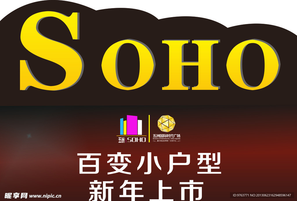 SOHO指示牌