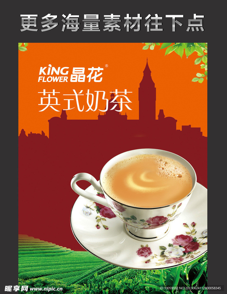 英式奶茶海报